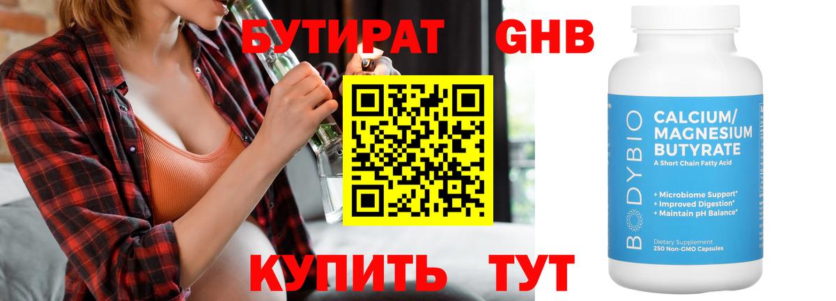 Бутират бутик Томск