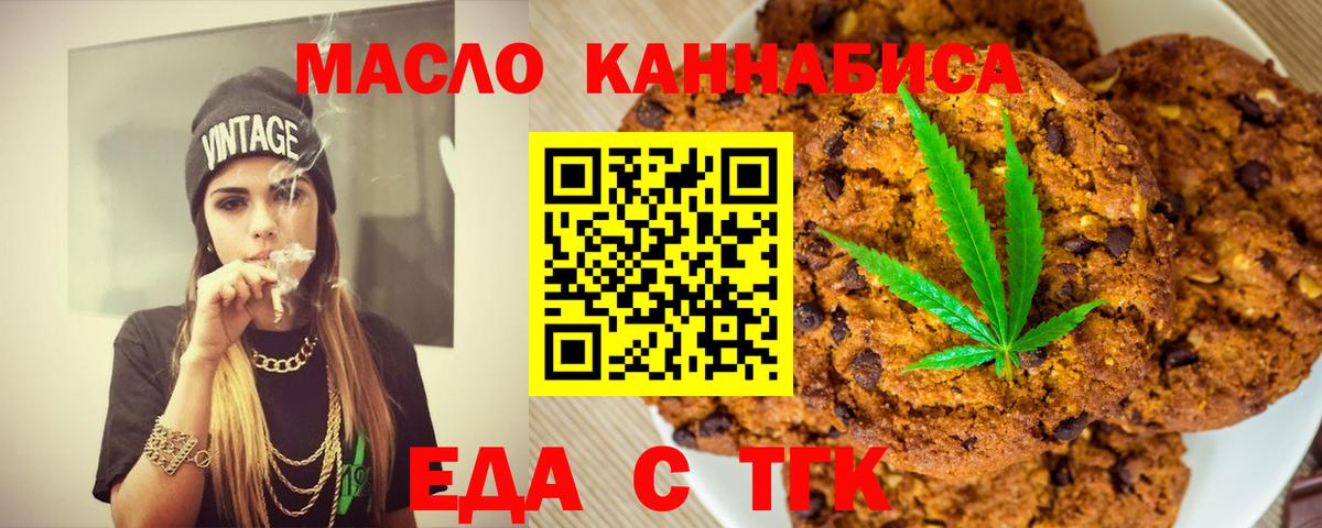 Еда ТГК марихуана Томск