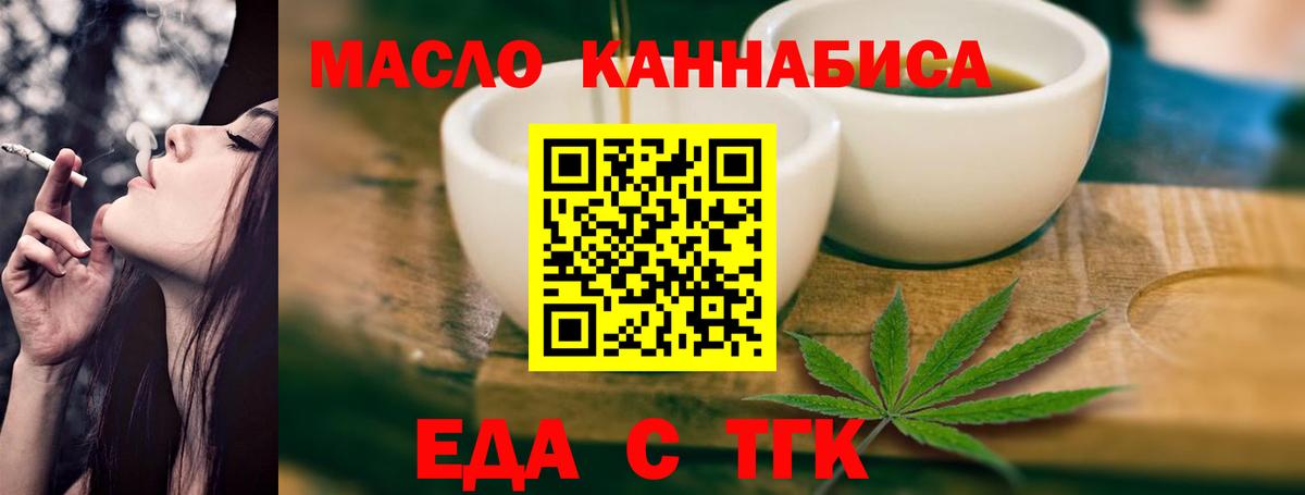 Томск  Еда ТГК конопля  Вход с VPN 