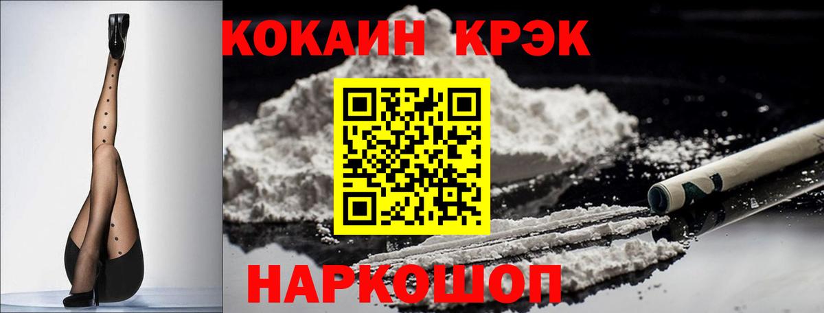 Кокаин FishScale Томск
