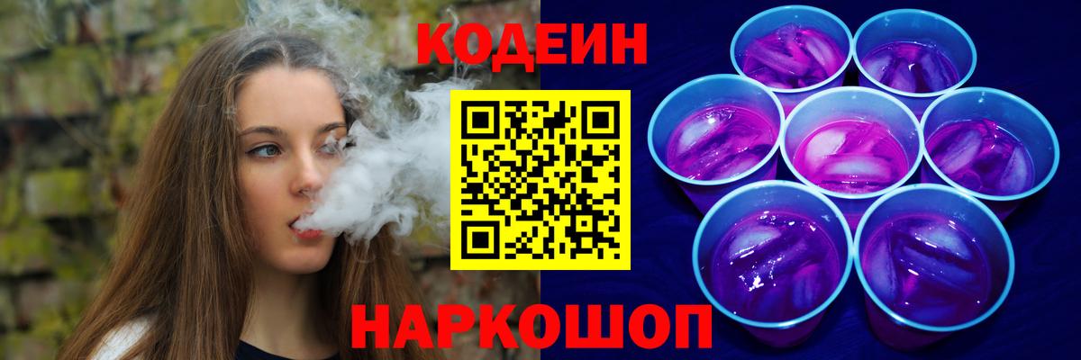 Codein Purple Drank Томск