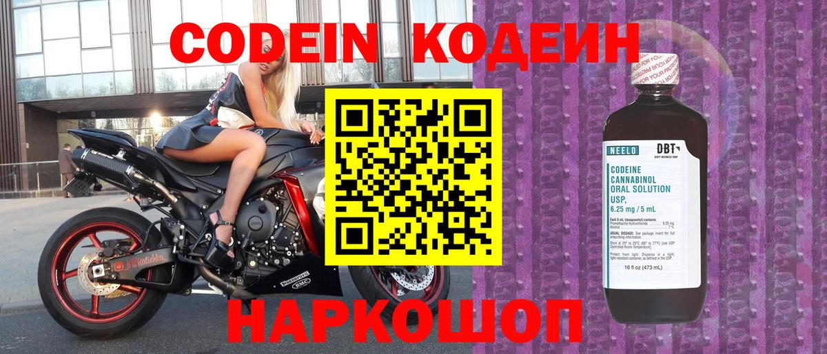 Кодеиновый сироп Lean Purple Drank  Вход с VPN  Томск 