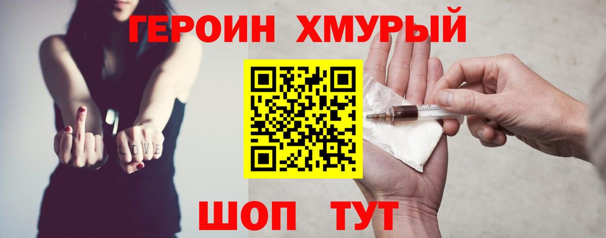 Героин VHQ  Вход с VPN  Героин  Томск 