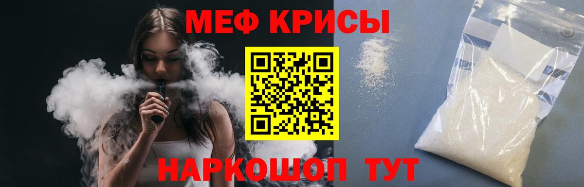 Меф кристаллы  МЕФ мука  Вход с VPN  Мефедрон  Томск 